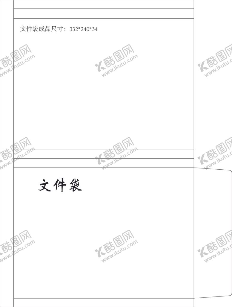 编号：13119409200553463416【酷图网】源文件下载-文件袋