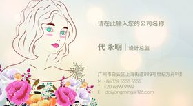 美容名片