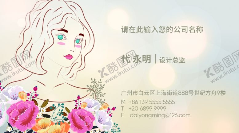 编号：31890805150247098489【酷图网】源文件下载-美容名片