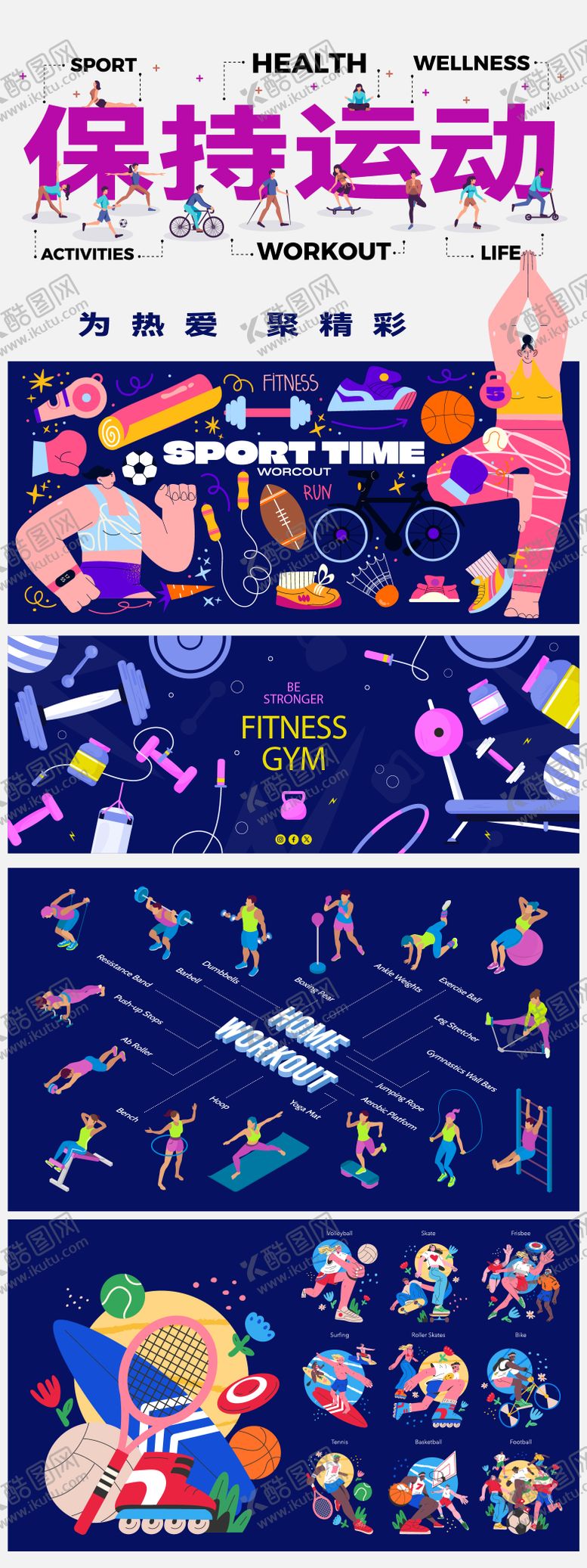 编号：64223308011740547098【酷图网】源文件下载-保持热爱瑜伽系列海报展板