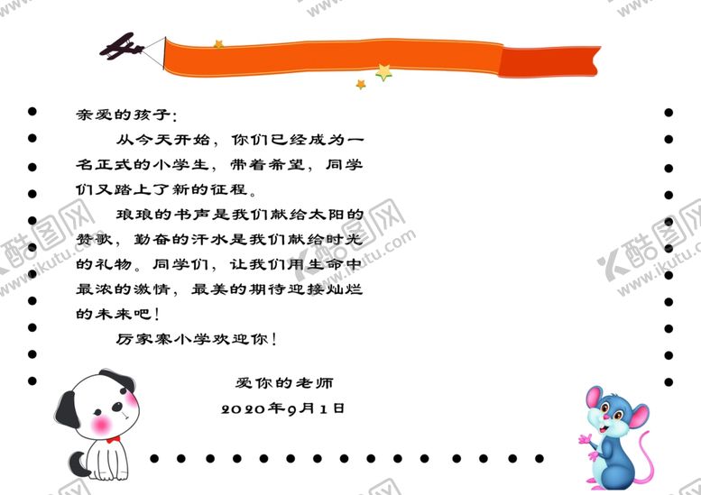 编号：82198205180610363886【酷图网】源文件下载-给孩子的一封信