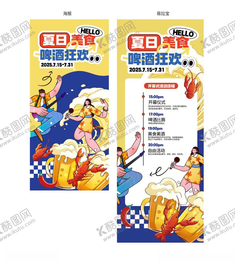 编号：89005009211649353451【酷图网】源文件下载-夏日餐饮夜市啤酒狂欢节活动物料