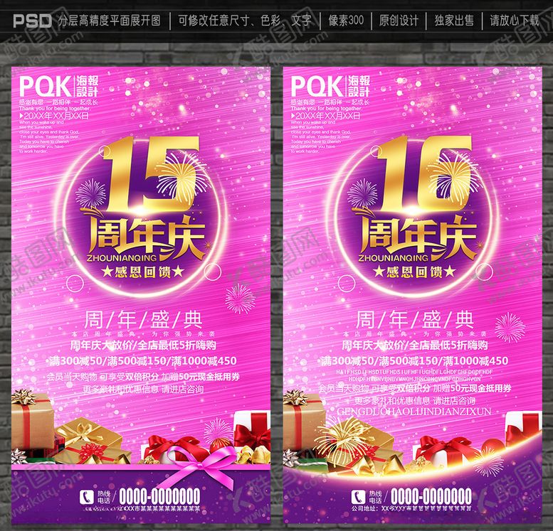编号：29102706290135463802【酷图网】源文件下载-周年庆典