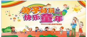 快乐童年