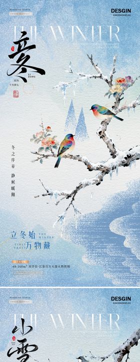地产立冬小雪中式插画海报