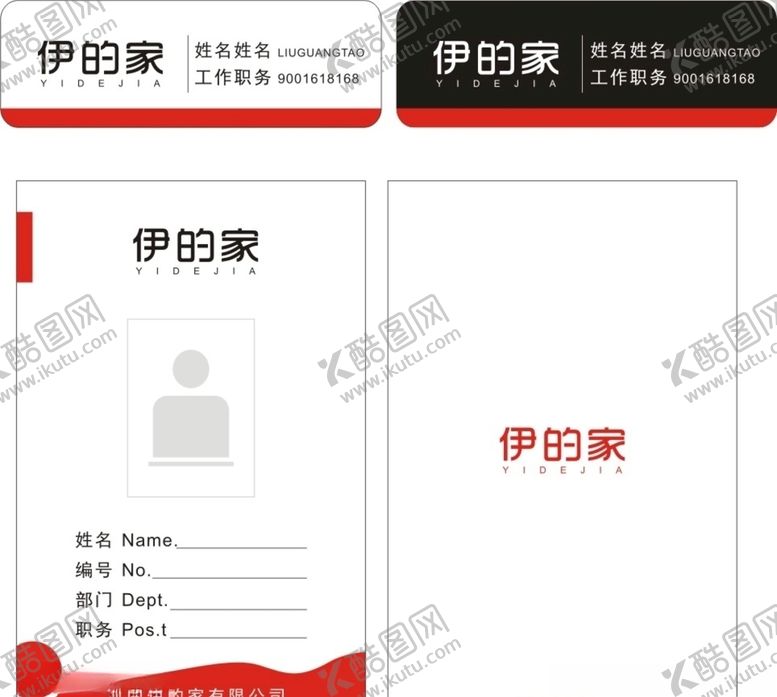 编号：87080305121533134009【酷图网】源文件下载-工作证