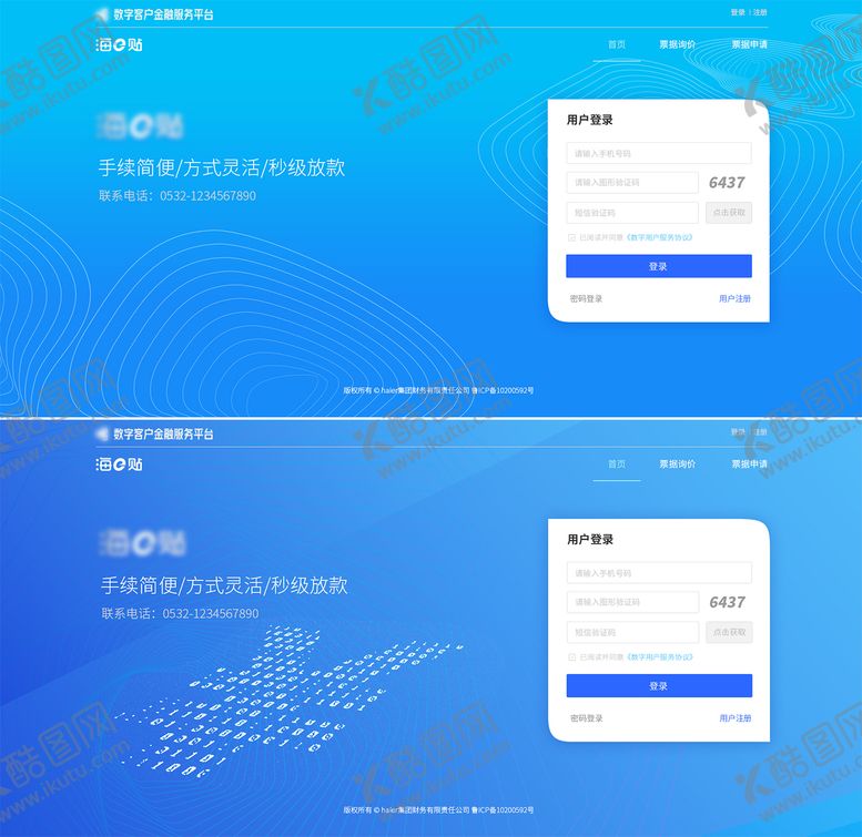 编号：43162111240402072483【酷图网】源文件下载-互联网科登录注册界面设计