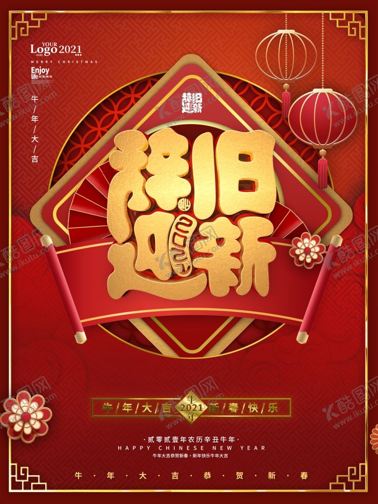 编号：25395405060047118941【酷图网】源文件下载-牛年贺岁