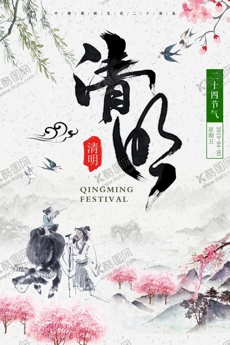 编号：95188706290023151813【酷图网】源文件下载-清明节海报