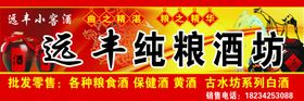 手工纯粮酒坊门头招牌