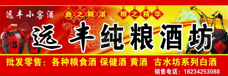 编号：76043209201959293574【酷图网】源文件下载-手工纯粮酒坊门头招牌