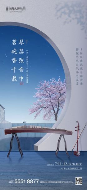 古琴音乐会海报