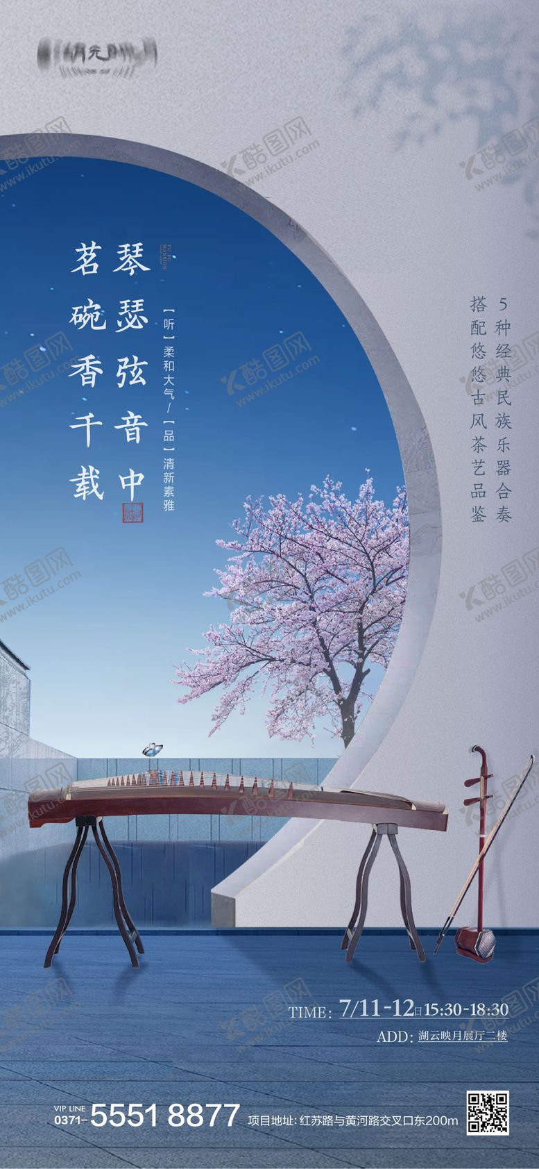 编号：47669901051755432265【酷图网】源文件下载-古琴音乐会海报