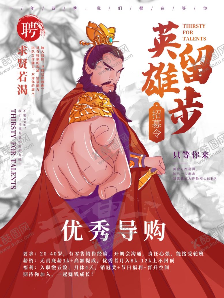 编号：85754905280841323728【酷图网】源文件下载-招聘