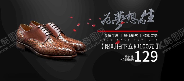 编号：36234310261945065443【酷图网】源文件下载-皮鞋海报
