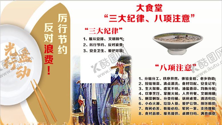 编号：74508305121421012323【酷图网】源文件下载-厉行节约反对浪费