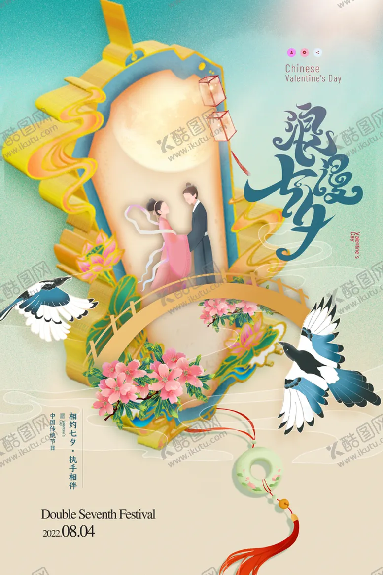 编号：07892509230845554253【酷图网】源文件下载-创意七夕边框国潮节日海报