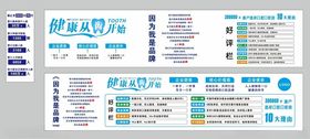 口腔医院文化墙