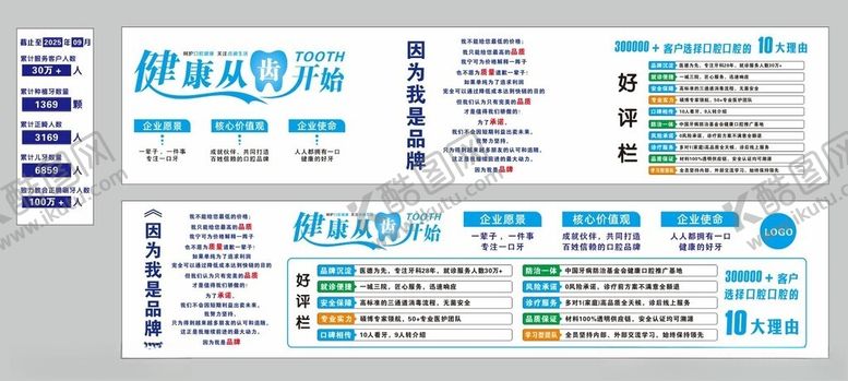 编号：17889504050821534041【酷图网】源文件下载-口腔医院文化墙
