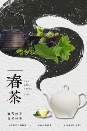 简约意境水墨中国风春茶上市海报茶叶画册乌龙茶