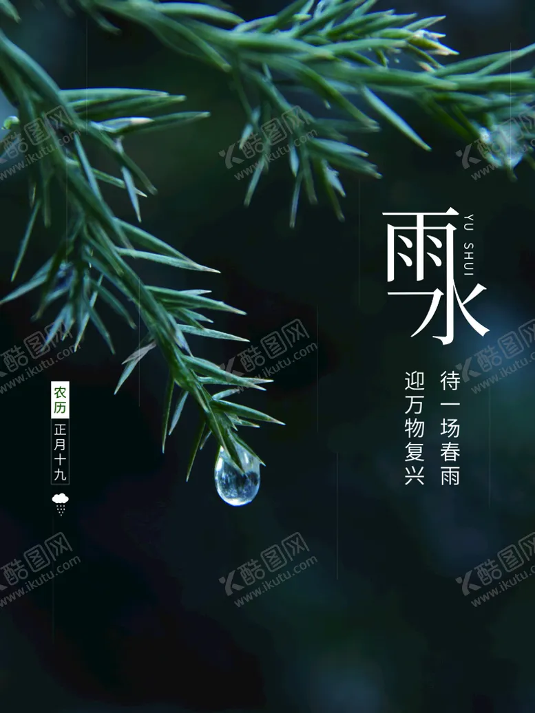 编号：61804509170248379801【酷图网】源文件下载-雨水