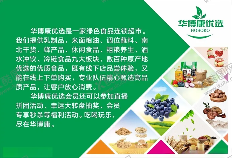编号：50375801182324128431【酷图网】源文件下载-华博康优选海报