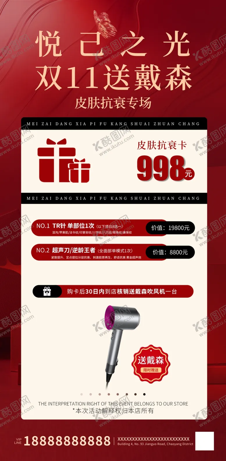 编号：40109401260530064171【酷图网】源文件下载-美业海报