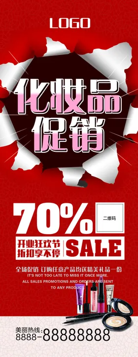 化妆品促销活动展架