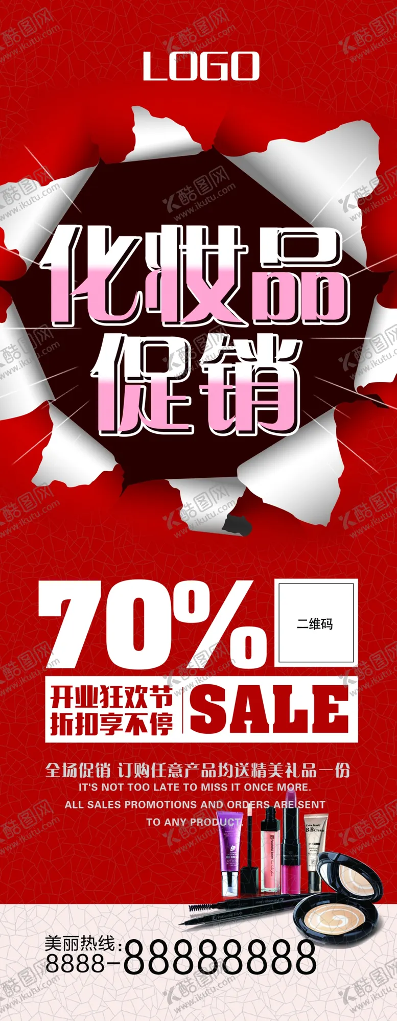 编号：97673706261403199184【酷图网】源文件下载-化妆品促销展架