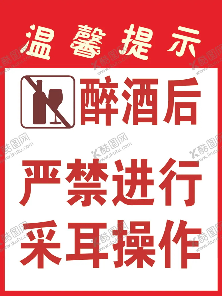 编号：82076004162049452118【酷图网】源文件下载-温馨提示