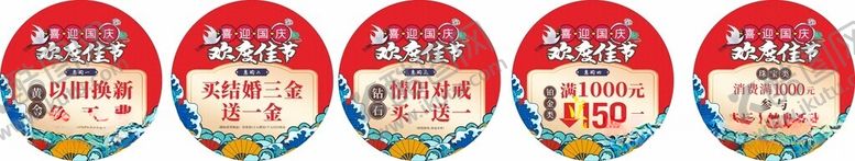 编号：46138312152039306037【酷图网】源文件下载-国庆