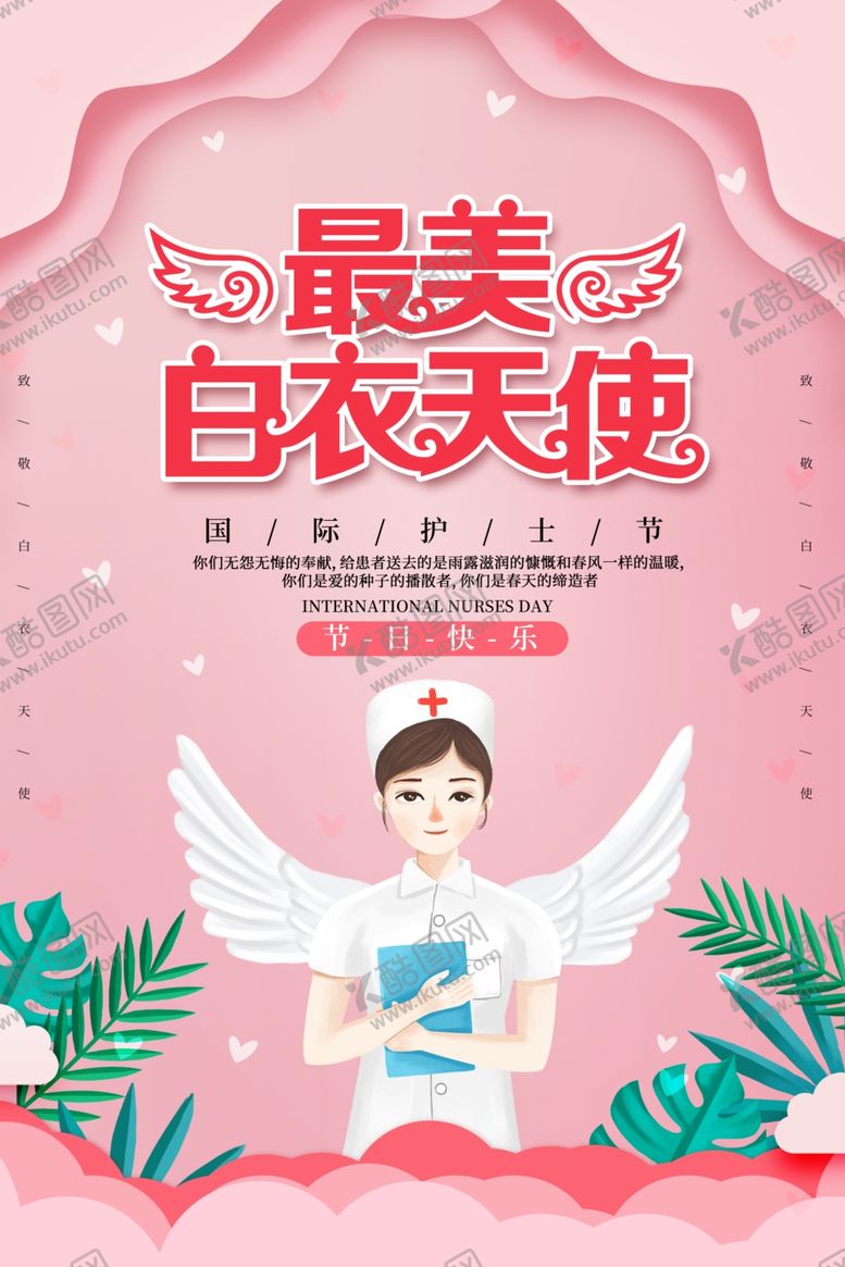 编号：68389209170753204108【酷图网】源文件下载-护士节