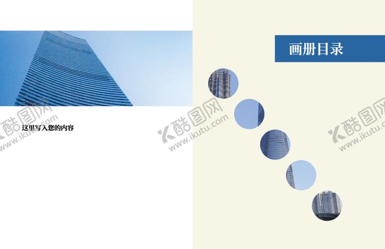 编号：84508005041613065526【酷图网】源文件下载-画册内页