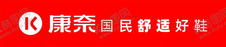 编号：68127402241913563475【酷图网】源文件下载-康奈