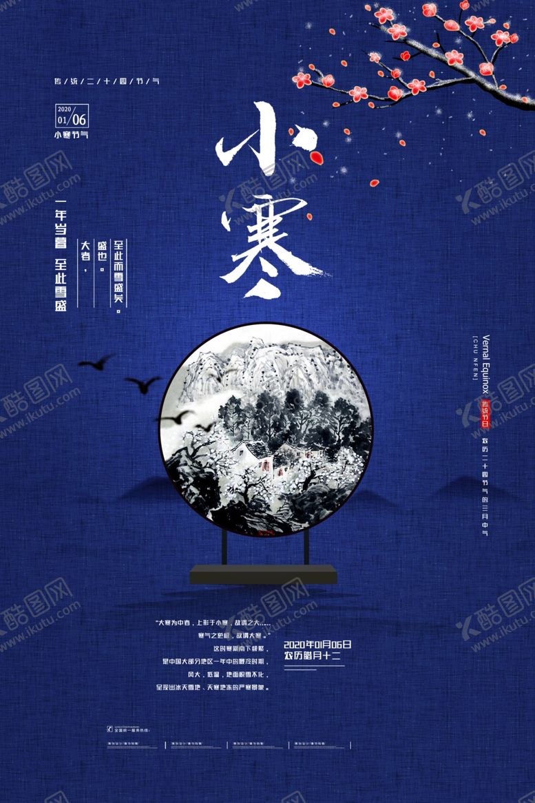 编号：62086207121751568510【酷图网】源文件下载-小寒