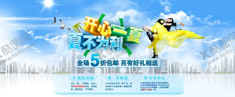 编号：79965306271657063985【酷图网】源文件下载-夏日促销海报banner