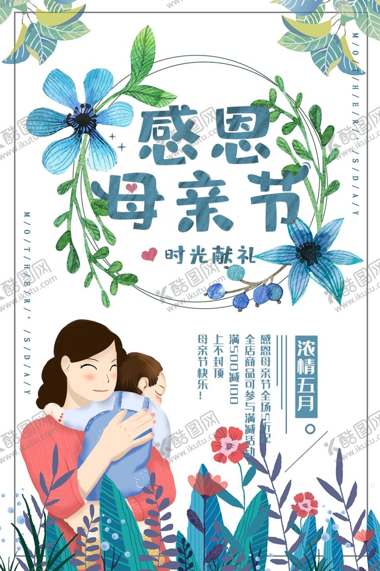 编号：25816210061909018260【酷图网】源文件下载-母亲节