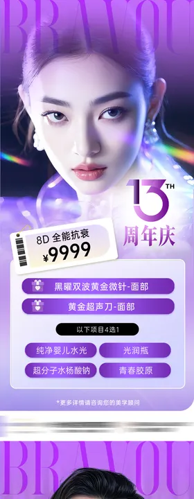 医美抗衰整形项目系列海报