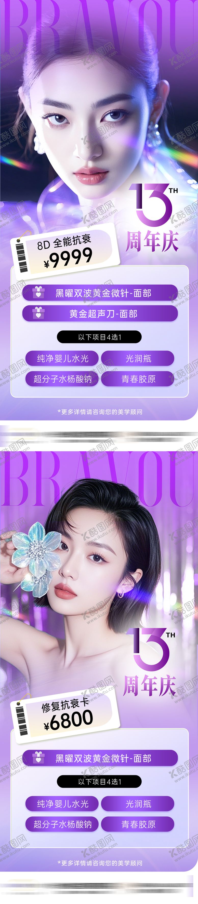 编号：39592407040853228805【酷图网】源文件下载-医美抗衰整形项目系列海报
