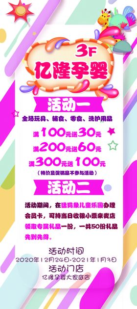 母婴海报儿童宣传