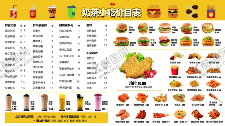 编号：68335602282156418968【酷图网】源文件下载-奶茶小吃菜单