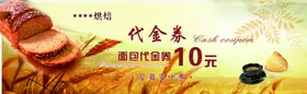 代金券烘焙