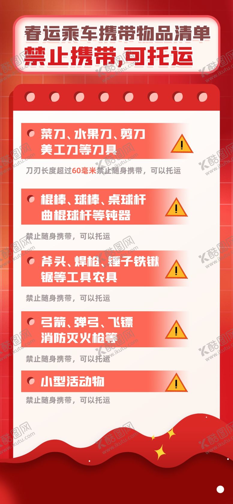编号：86312602280431097375【酷图网】源文件下载-春运海报