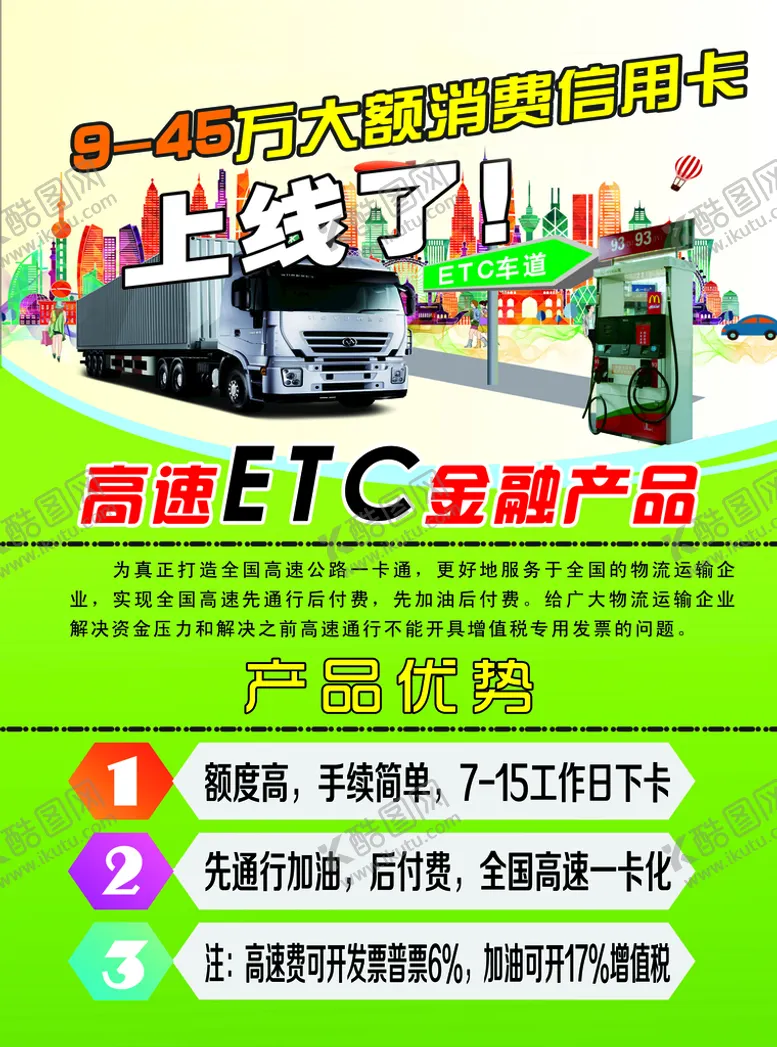 编号：65941810030226400629【酷图网】源文件下载-ETC宣传彩页