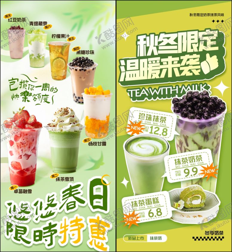 编号：20136407121330285351【酷图网】源文件下载-奶茶