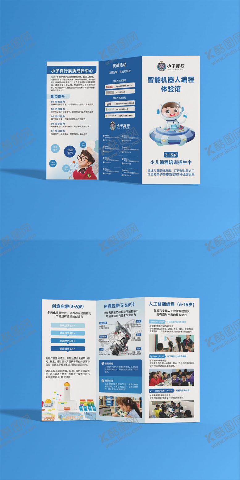 编号：89428211041730071438【酷图网】源文件下载-少儿编程教育三折页