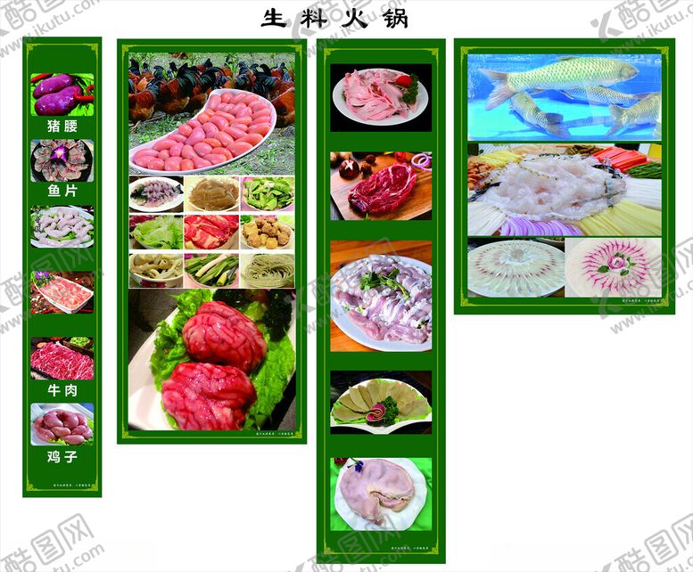 编号：36360802211201387349【酷图网】源文件下载-生料打边炉火锅生料图片