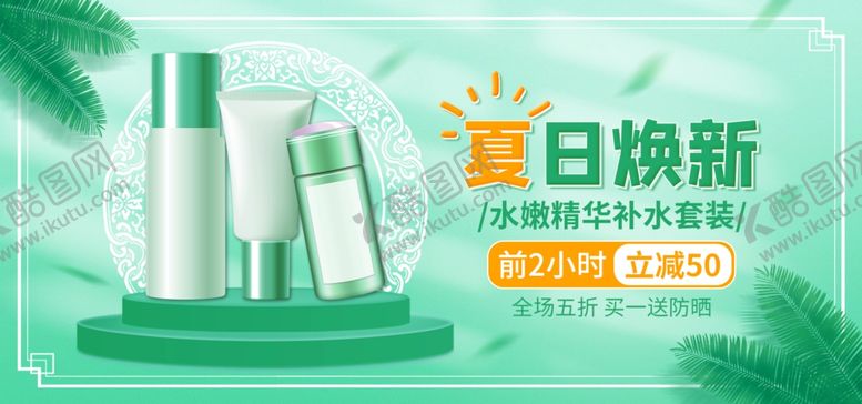 编号：31840905121036336840【酷图网】源文件下载-夏日焕新