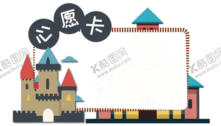 编号：87671901122038516424【酷图网】源文件下载-心愿卡姓名牌开学季名字贴文本框