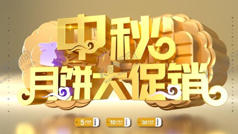 编号：34849306161044362108【酷图网】源文件下载-中秋节海报